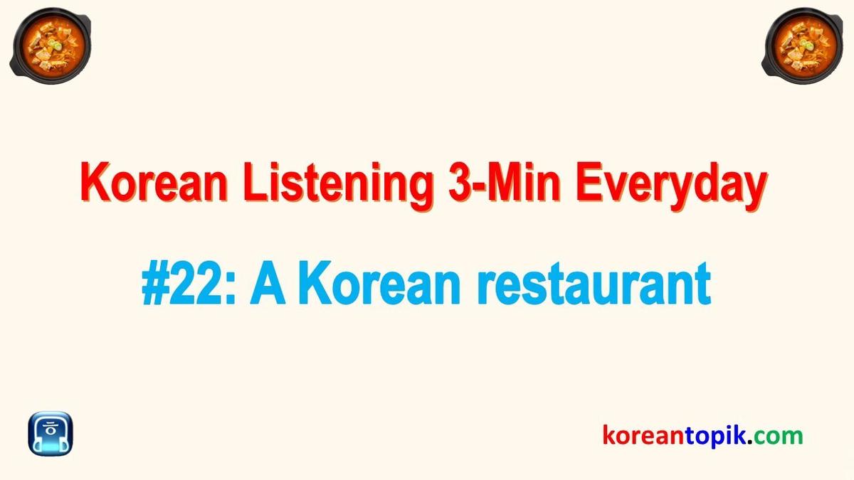 3 Min Korean Listening Everyday 22 Korean Restaurant 